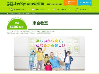 Peppy Kids Club (Togane & DaiNiTogane)(日本、〒283-0005千葉県東金市田間１丁目１２−９)
