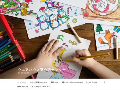 ウエアハウス英会話センター(日本、〒283-0068千葉県東岩崎２−１０恵比寿ビル)