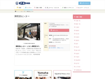 (株)伊藤楽器 ヤマハ音楽教室 ユニスタイル津田沼センター(日本、〒275-0026 千葉県習志野市谷津1丁目16−1 モリシア4F)