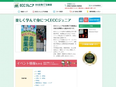 ランキング第10位はクチコミ数「0件」、評価「0.00」で「ECCジュニア谷津2丁目教室」