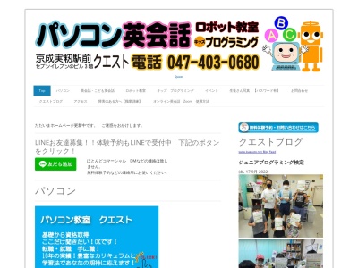 実籾駅前パソコン・英会話・こども英会話・ロボット教室 クエスト(日本、〒275-0002千葉県習志野市実籾4-1-1眞壁ビル3階)
