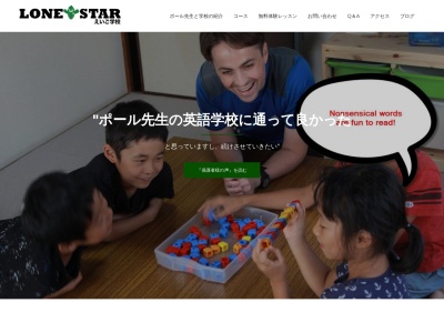 ポール先生のLONESTARえいご学校(日本、〒275-0021千葉県習志野市袖ケ浦4丁目12−21)