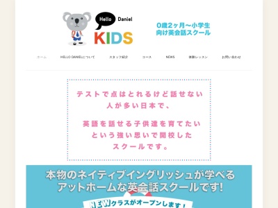 Hello Daniel KIDS(谷津1丁目17−9SAKビルB202,習志野市,Chiba275-0026日本)