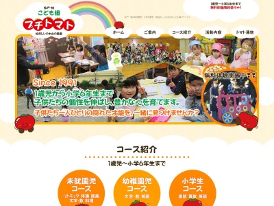 こども畑プチトマト(日本、〒277-0945 千葉県柏市しいの木台2丁目13−26)