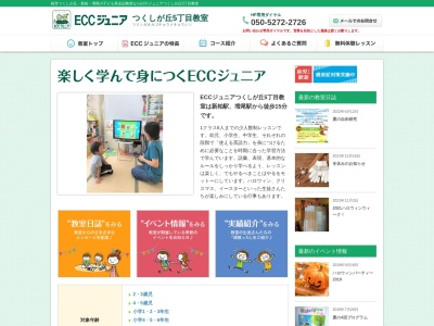 ランキング第11位はクチコミ数「1件」、評価「0.88」で「ECCジュニア つくしが丘5丁目教室」