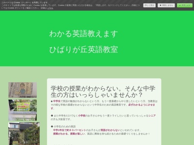 ひばりが丘英語教室(日本、〒277-0088 千葉県柏市ひばりが丘11−7)
