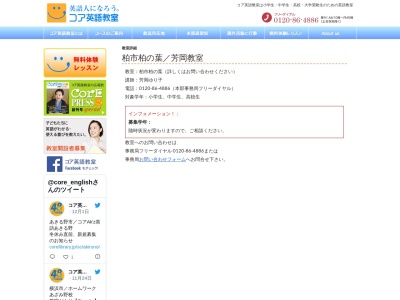 コア英語教室 柏の葉教室(日本、〒277-0882千葉県柏市柏の葉3丁目8−17)
