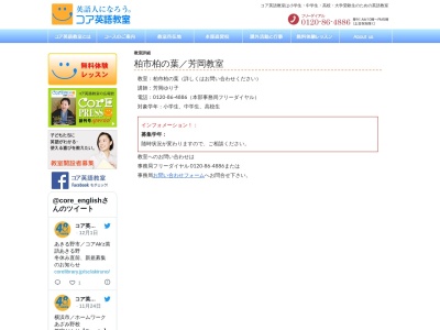 コア英語教室 柏の葉教室のクチコミ・評判とホームページ