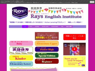 Rays English Institute 英語保育プリスクール・英会話(日本、〒277-0843千葉県柏市明原3丁目21−25)