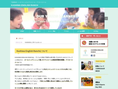 柏 イングリッシュ ランチ (Kashiwa English Ranch) プリスクール インターナショナルスクール 英会話 幼稚園(日本、〒277-0872 千葉県柏市十余二254−396)