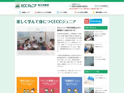 ECCジュニア 東五所教室のクチコミ・評判とホームページ