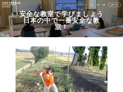 Can English School 英会話(日本、〒290-0206千葉県市原市新堀331−10)