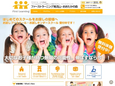 ファーストラーニングおおたかの森(日本、〒270-0114 千葉県流山市東初石6丁目185−1 グランデ アス トーレ 103)