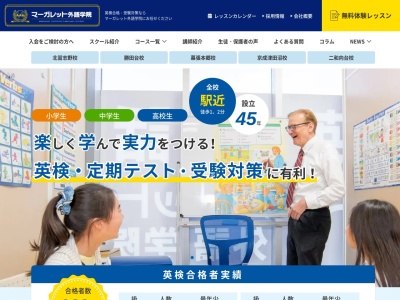 マーガレット外語学院勝田台校(日本、〒276-0023千葉県八千代市勝田台1丁目6-2)