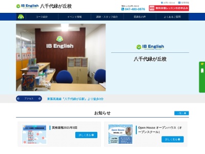 IBイングリッシュ 八千代緑が丘校(日本、〒276-0049千葉県八千代市緑が丘3-2-1アピオン緑が丘2F)
