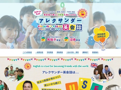 アレクサンダー英会話(日本、〒270-1166千葉県我孫子市我孫子１丁目２−１２)