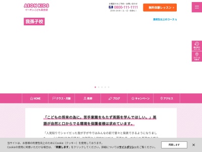 ランキング第7位はクチコミ数「0件」、評価「0.00」で「英会話イーオンキッズ 我孫子校」