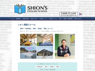 Shion's English School シオン英語スクール(日本、〒299-1146千葉県君津市大和田２丁目３−２６)