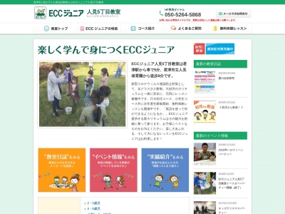 ECCジュニア人見5丁目教室(日本、〒299-1147千葉県君津市人見５丁目８−１９)