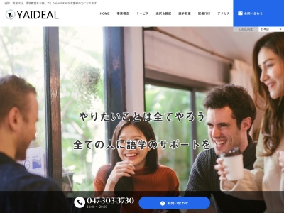 Yaideal(日本、〒279-0043千葉県浦安市富士見3丁目6−36)