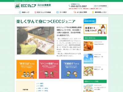 ランキング第6位はクチコミ数「0件」、評価「0.00」で「ECCジュニア 日の出東教室」