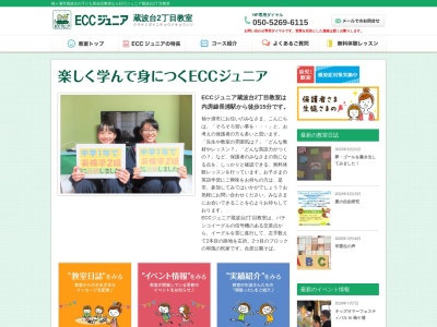 ランキング第3位はクチコミ数「0件」、評価「0.00」で「ECCジュニア 蔵波台2丁目教室」