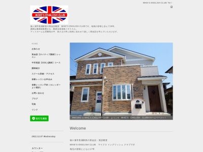 MIKE'S ENGLISH CLUB(日本、〒299-0246千葉県袖ケ浦市長浦駅前５丁目２−１８)