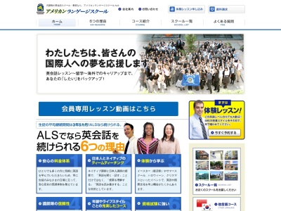 アメリカンランゲージスクール長浦本校(日本、〒299-0246千葉県袖ケ浦市長浦駅前３丁目４−２)