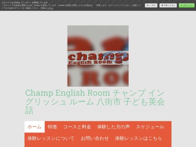 英会話スクール Champ English Room 八街(日本、〒289-1115千葉県八街市八街ほ２１)