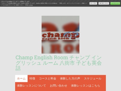 ランキング第5位はクチコミ数「0件」、評価「0.00」で「英会話スクール Champ English Room 八街」