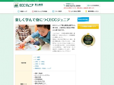 ECCジュニア 富山教室(日本、〒289-1141千葉県八街市富山１３１４−２９１２)