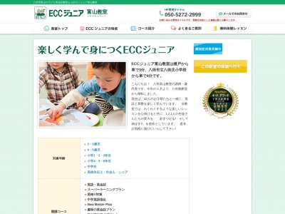 ランキング第4位はクチコミ数「0件」、評価「0.00」で「ECCジュニア 富山教室」