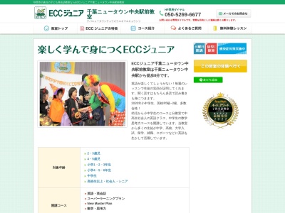ECCジュニア 千葉ニュータウン中央駅前教室(日本、〒270-1356千葉県印西市小倉台2丁目1−1トリアスフロントタワー1F)