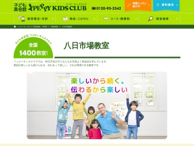ランキング第2位はクチコミ数「1件」、評価「2.64」で「Peppy Kids Club (DaiNiYokaichiba)」