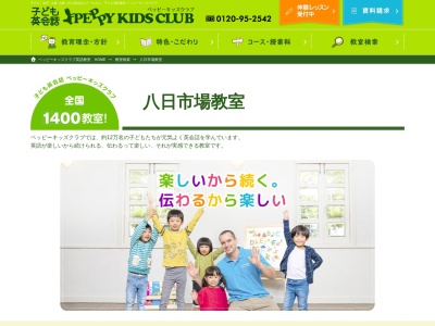Peppy Kids Club (DaiNiYokaichiba)(日本、〒289-2144千葉県匝瑳市八日市場イ３−３)