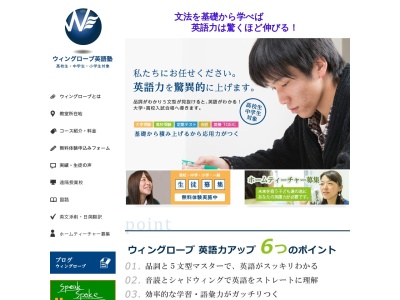 ウィングローブ英語塾 みずほ台ニュータウン校(日本、〒287-0064千葉県香取市みずほ台二丁目１番地１４９凰翔ビル3F)
