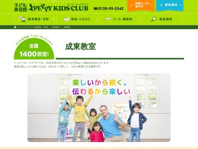 Peppy Kids Club (Naruto)のクチコミ・評判とホームページ