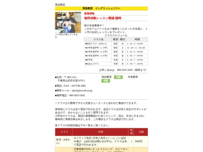 英語教室 English Tree(日本、〒289-1212 千葉県山武市木原１４７０−１)