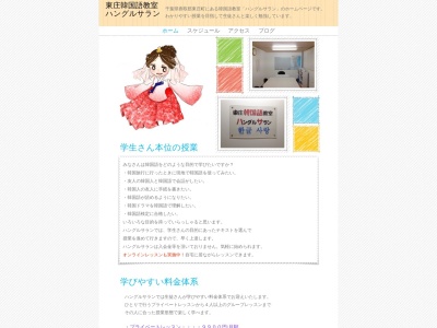 東庄韓国語教室 ハングルサラン(日本、〒289-0612千葉県香取郡東庄町石出１８２８−２)