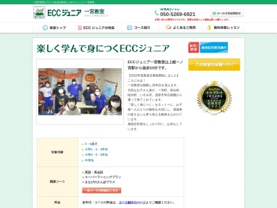 ECCジュニア 一宮教室(日本、〒299-4306千葉県長生郡一宮町東野１４−１２)