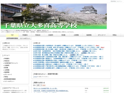千葉県立大多喜高等学校(日本、〒298-0216 千葉県夷隅郡大多喜町大多喜４８１)