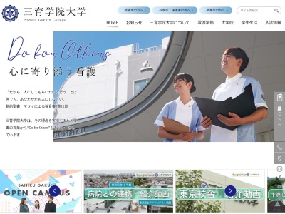 三育学院大学(日本、〒298-0251千葉県夷隅郡大多喜町久我原１５００)