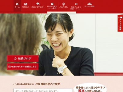 ＬＥＯＮ 英会話教室(日本、〒101-0021 東京都千代田区外神田４丁目８−３)