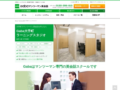 ランキング第8位はクチコミ数「0件」、評価「0.00」で「Gabaマンツーマン英会話 大手町ラーニングスタジオ」