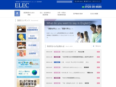 ELECのクチコミ・評判とホームページ