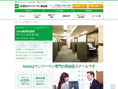 ランキング第9位はクチコミ数「0件」、評価「0.00」で「Gabaマンツーマン英会話 銀座有楽町ラーニングスタジオ」