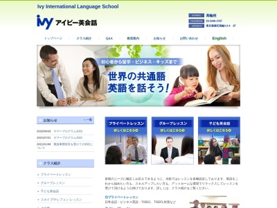 アイビー 英会話(日本、〒106-0032東京都港区六本木4丁目1−18)