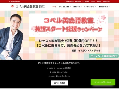 コペル・インターナショナル(日本、〒106-0045東京都港区麻布十番1丁目3−8FPlaza705)