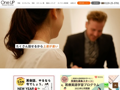 ワンナップ英会話 品川校|マンツーマン英会話教室 品川(日本、〒108-0074東京都港区高輪3丁目25−20京急第5ビル2F)