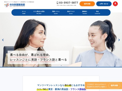 ネス外国語会話 新橋校のクチコミ・評判とホームページ